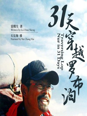 cover image of 31天穿越罗布泊